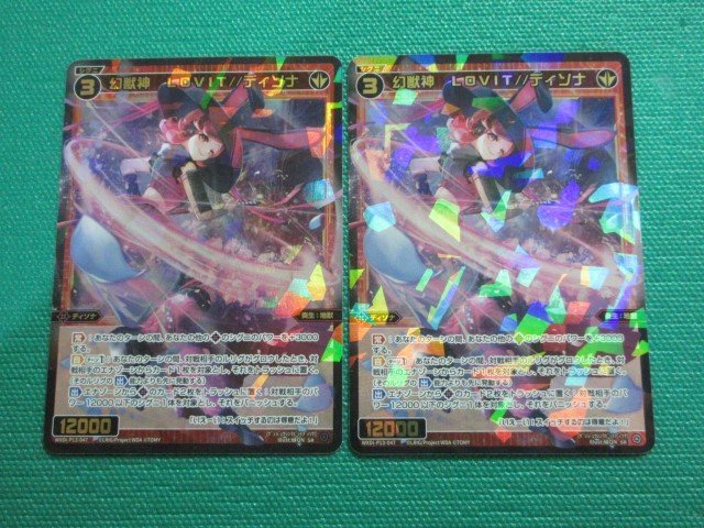 【驚きの破格値，安い】 ウィクロス WXDi-P13-047 SR 幻獣神 LOVIT//ディソナ &times;2 ①(その他)｜売買されたオークション情報、yahooの商品情報をアーカイブ公開 - オークファン その他