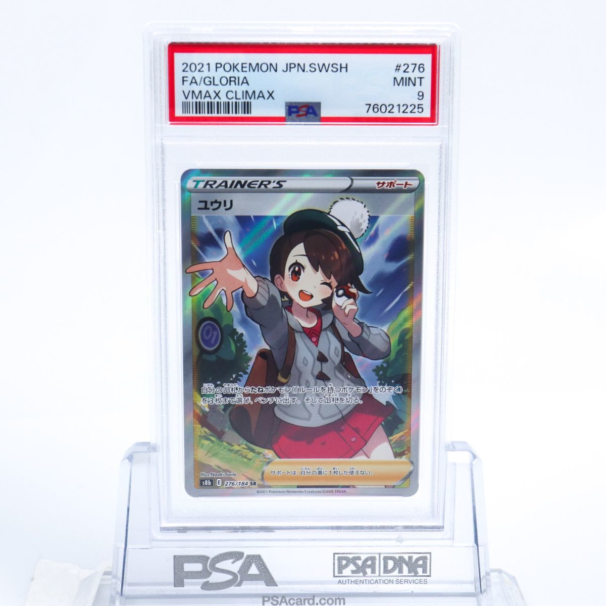 ユウリ ポケモンカード VMAXクライマックス ユウリ SR[S8b 276⁄184