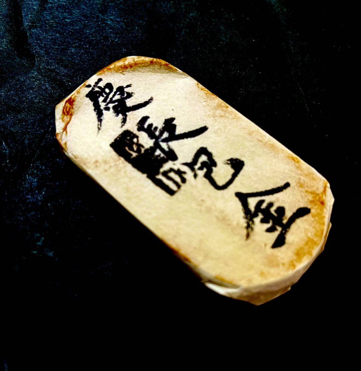 慶長小判 十両 包金 重さ約123g いろいろ コレクション 古銭