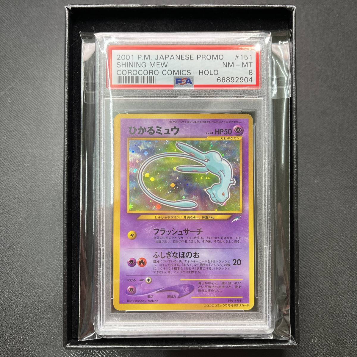 Shining Mew PSA8 No.151 PSA Comics 旧裏 ポケモンカード CoroCoro