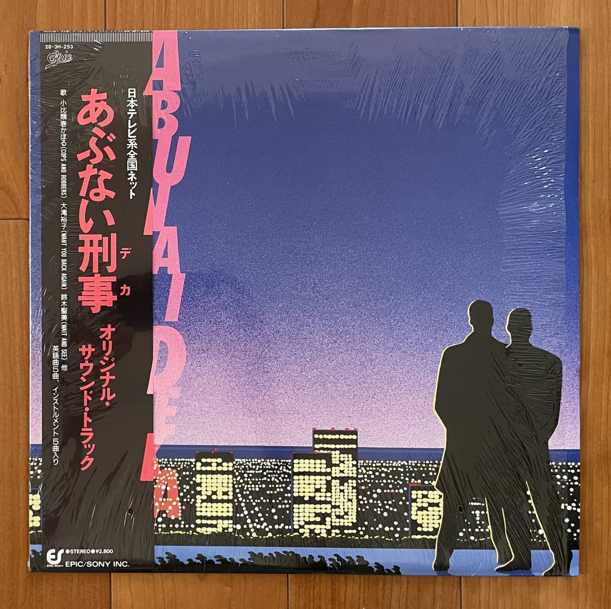 シュリンク付 あぶない刑事 サントラ Soundtrack レコード LP 【公式