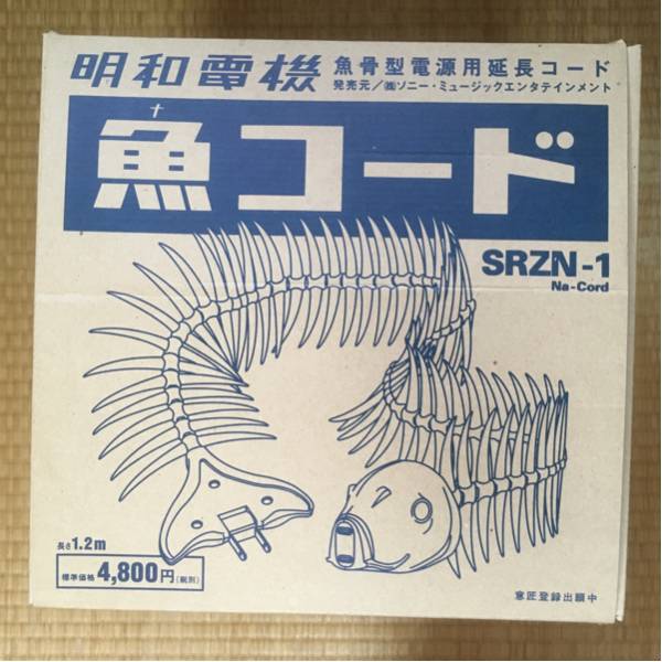 【動作確認済】明和電機 魚コード SRZN-1 箱・取説付 中古 動作確認済明和電機 魚コード SRZN-1 箱・取説付 中古 動作確認済明和