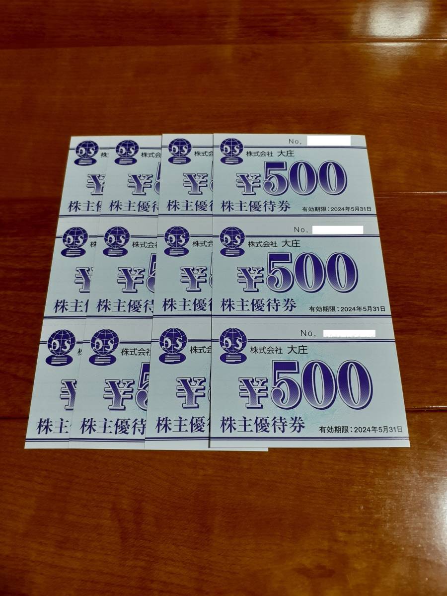 大庄株主優待券 6，000円分 有効期限2024年5月31日