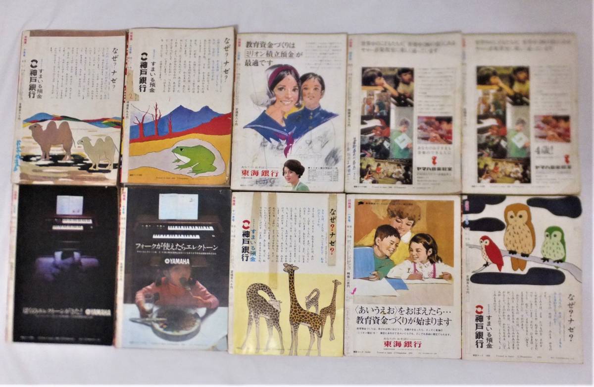 小学館の幼稚園 1968～1970年 10冊一括 ウルトラセブン 怪獣 スペル星人 怪奇大作戦 ミラーマン 藤子不二雄 赤塚不二夫 横山光輝 松本零士