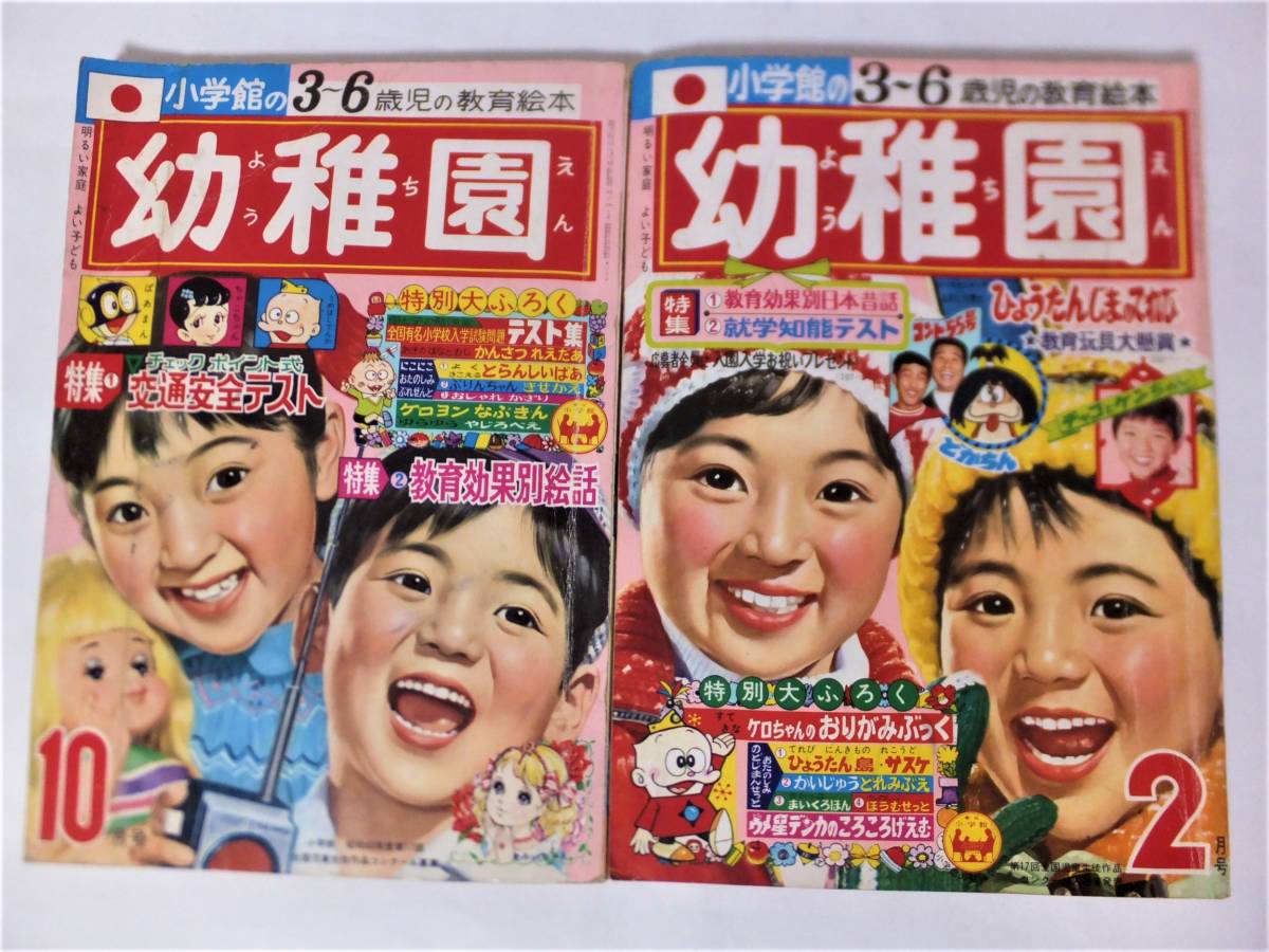 小学館の幼稚園 1968～1970年 10冊一括 ウルトラセブン 怪獣 スペル星人 怪奇大作戦 ミラーマン 藤子不二雄 赤塚不二夫 横山光輝 松本零士