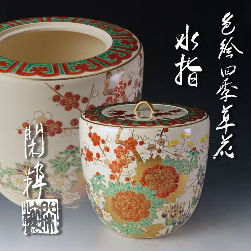 高野昭阿弥 青華 山水之図 涼炉 共箱 煎茶道具 染付
