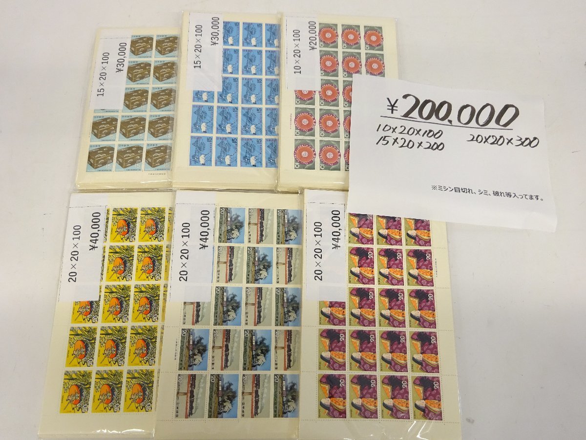1円～　おたからや◆G0170　未使用シート切手大量　20円×20×300枚　15円×20×200枚　10円×20×100枚　額面総額200，000円分