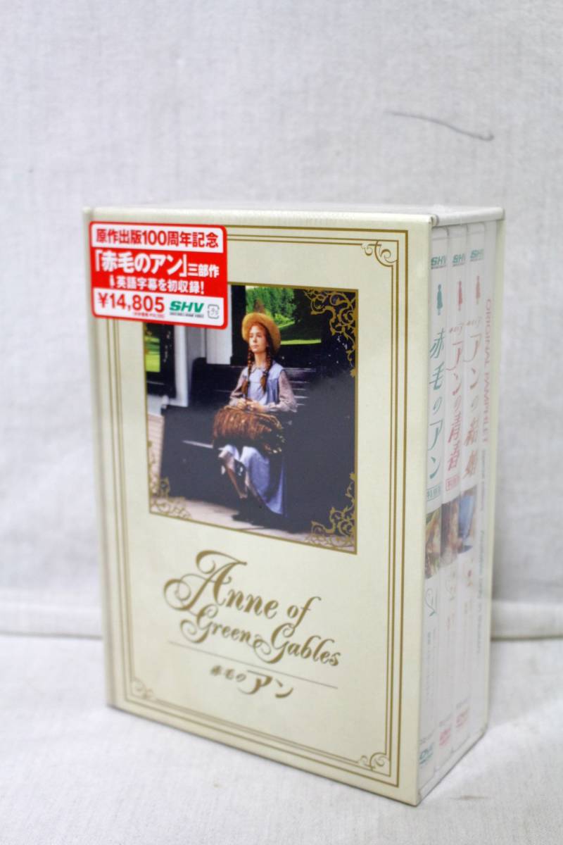 42新品/未開封◆原作 出版100周年 記念◆赤毛のアン三部作◆DVD BOX3枚組◆オリジナル パンフレット付◆特別版/アンの青春/アンの結婚