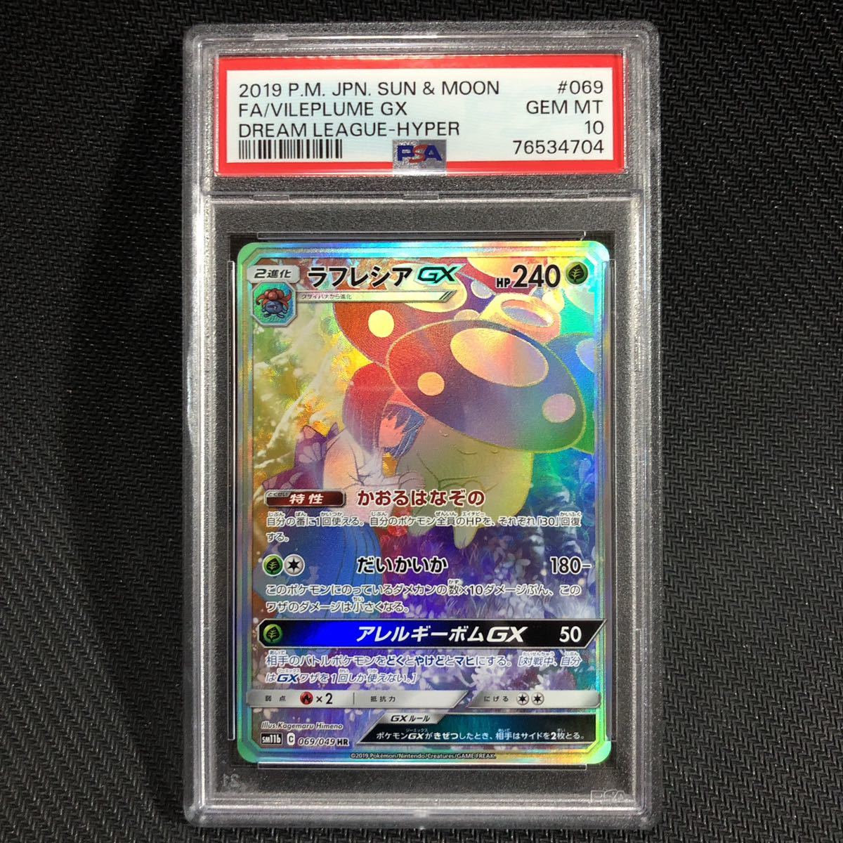 新作入荷，豊富な PSA10 HR ラフレシアGX サン＆ムーン ドリームリーグ 069/049 ポケモンカード ポケカ PSA鑑定 BGS鑑定 完 極(シングルカード)｜売買されたオークション情報、yahooの商品情報をアーカイブ公開 - オー シングルカード