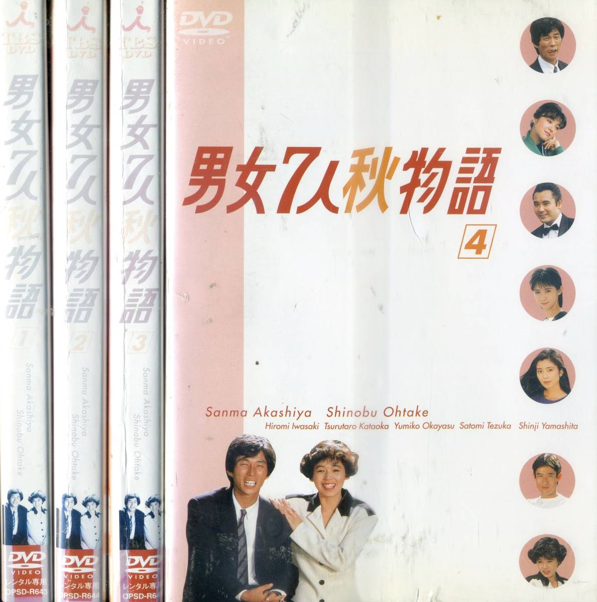 □DVD 男女7人秋物語 全4巻 ＝明石家さんま 大竹しのぶ 男女7人秋物語