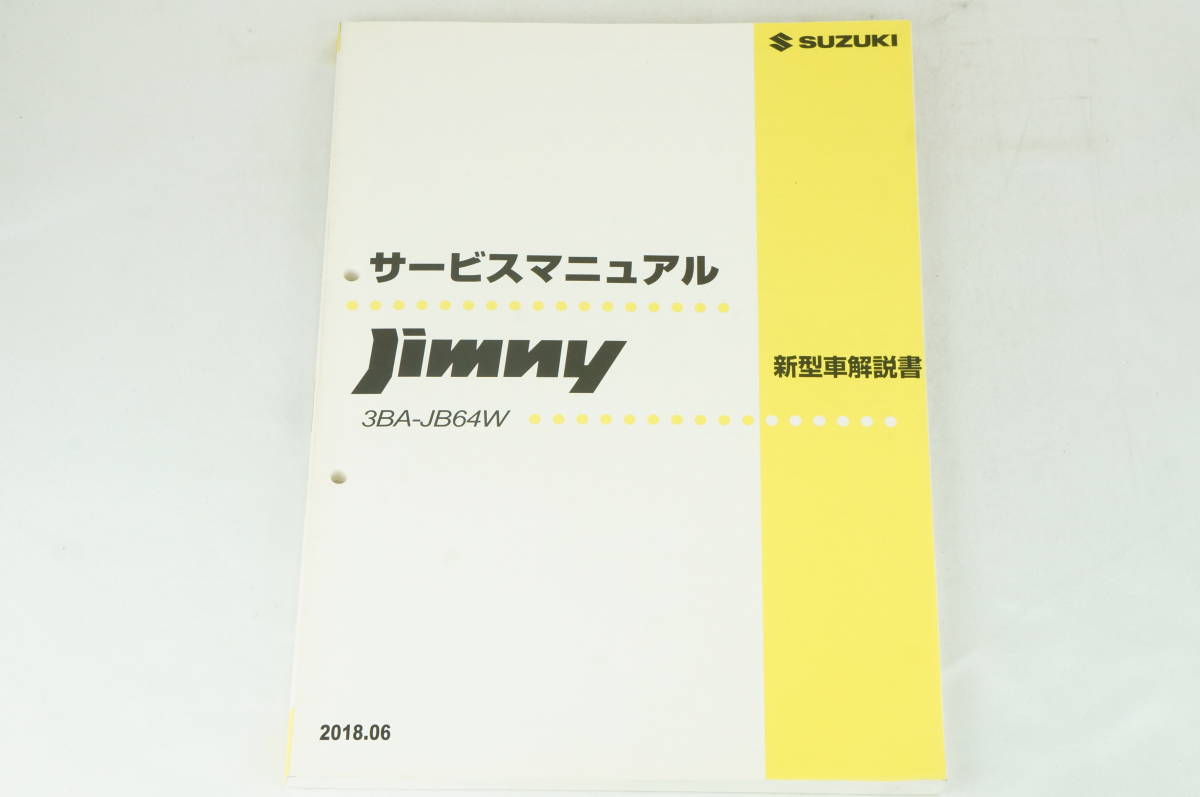 ジムニー JB64W サービスマニュアル ジムニー スズキ サービス