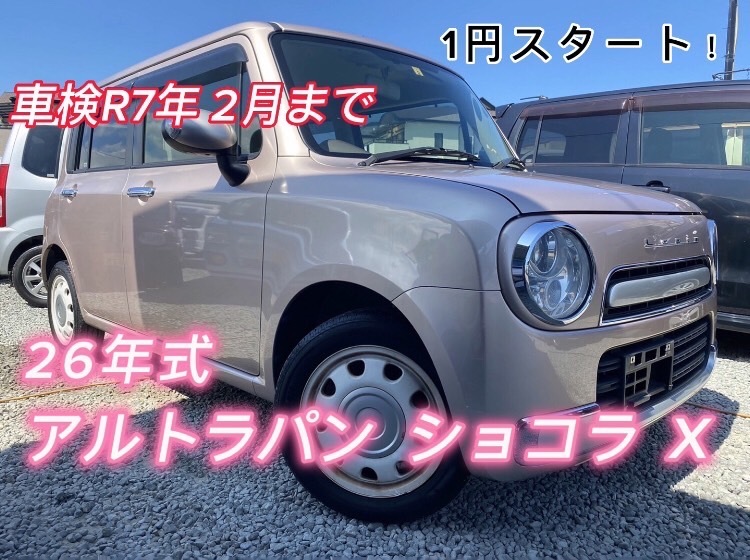 1円スタート 可愛すぎるアルトラパンショコラ☆必見！ 車検R7/2月  