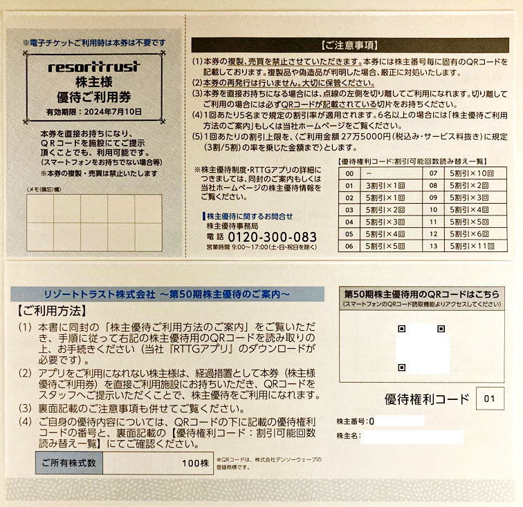 ☆送料無料★リゾートトラスト 3割引 株主優待券 2枚 (tqg)