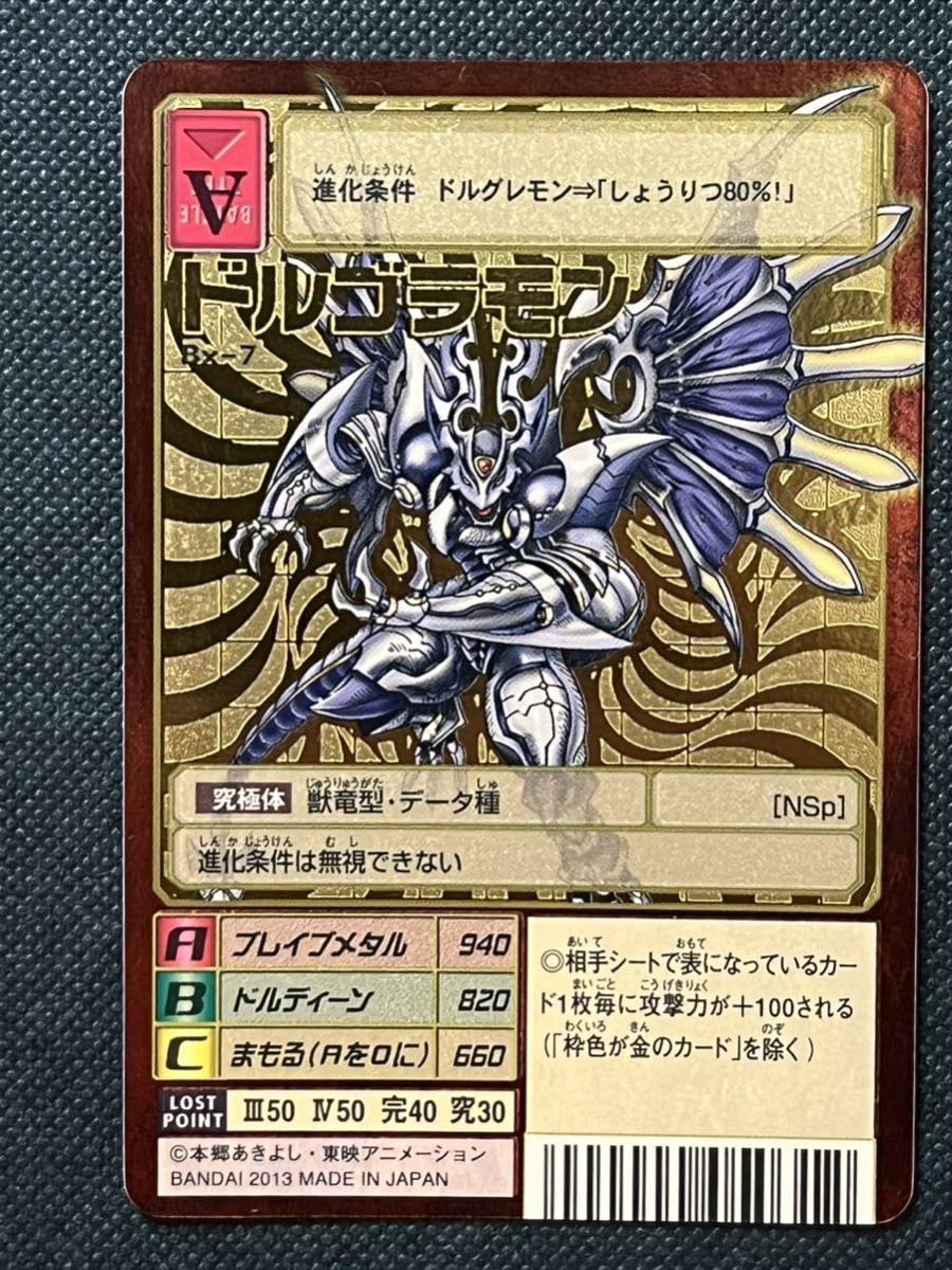 旧デジモンカード Bx-7 ドルゴラモン (他にも旧デジモンカード出品中 