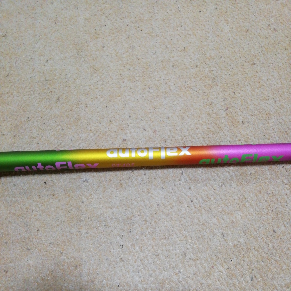 オートフレックスのシャフト。