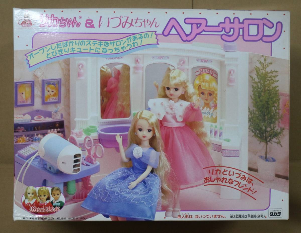 当時物 リカちゃん＆いづみちゃん ヘアーサロン 新品未開封品 タカラ 
