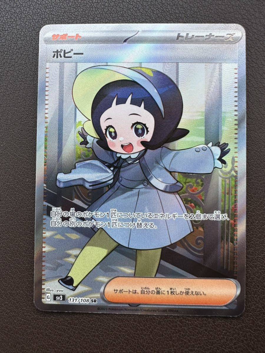 黒炎の支配者 ポピー ポケモンカード SAR - 拡張パック リザードンex
