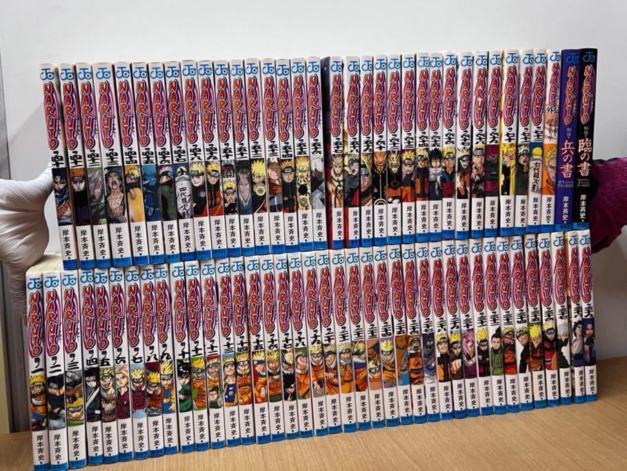 漫画 NARUTO 1~16巻 22巻 秘伝 兵の書 臨の書 岸本斉史 初版