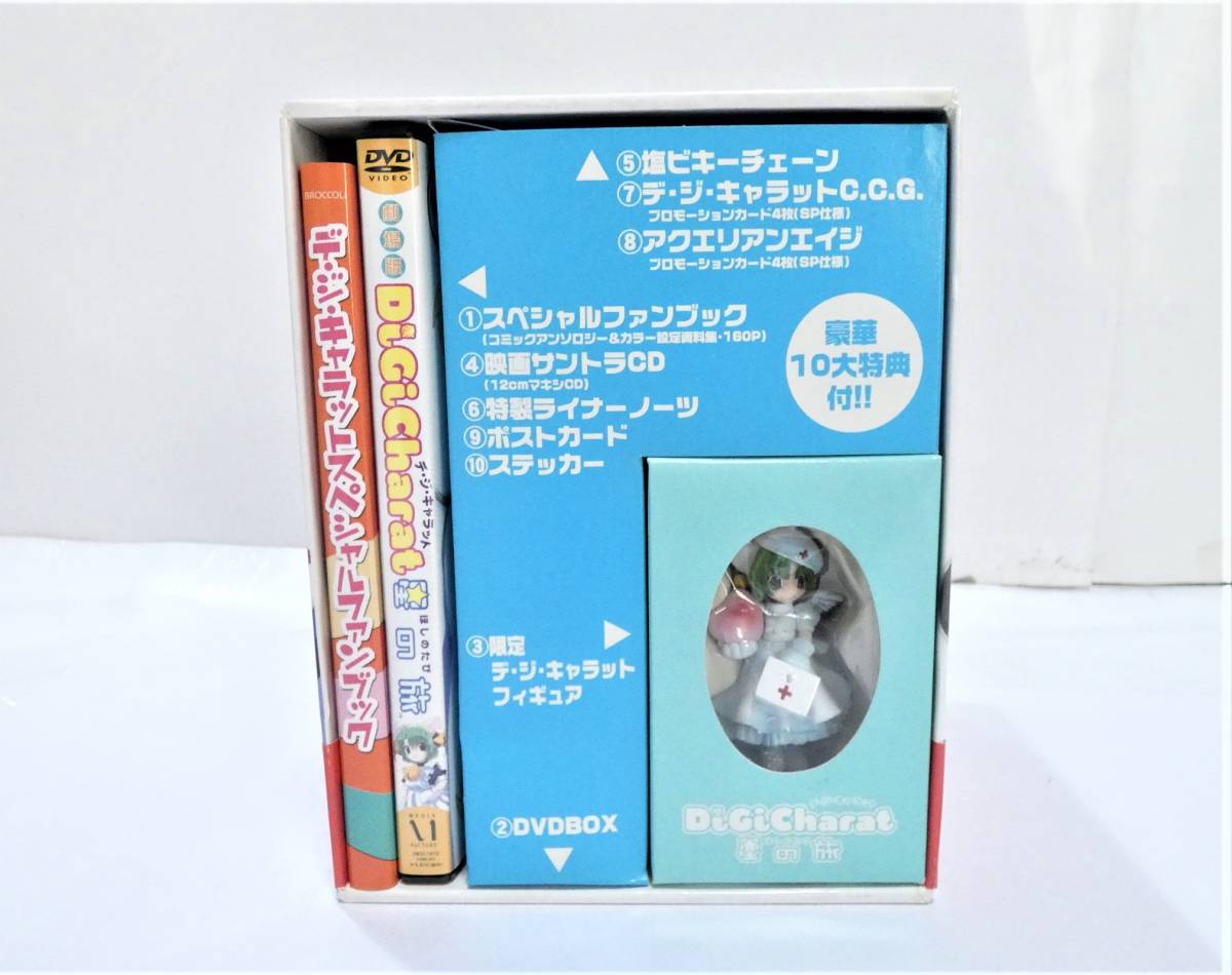 5161T/劇場版 デ・ジ・キャラット Di Gi Charat 星の旅 初回限定版 DVD でじこフィギュア/特典揃い