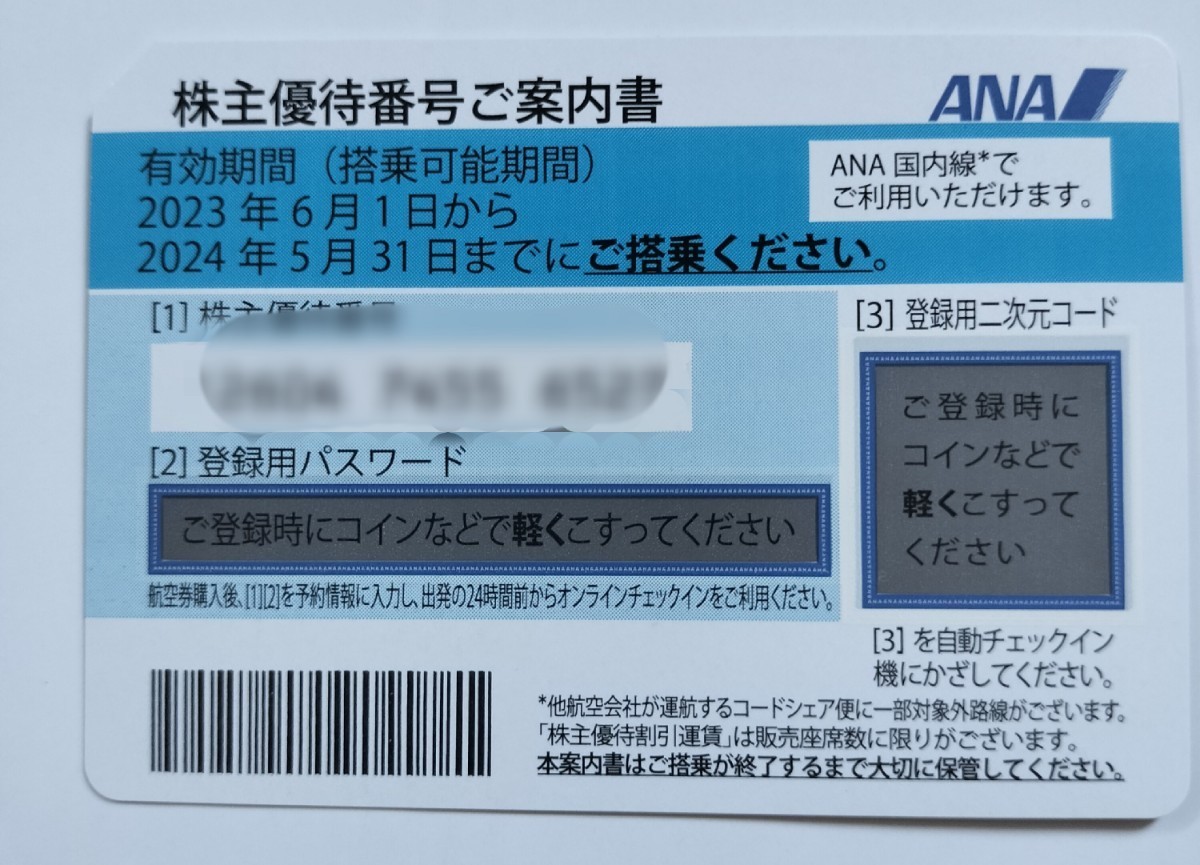 ANA 株主優待券 1枚 ANA 株主優待券 1枚