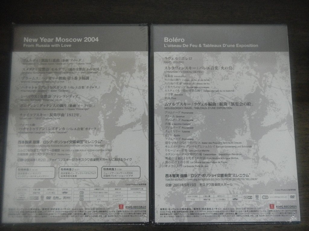 西本智実の世界 DVD全7巻セット BOX付き DVD未開封 クラシック 指揮