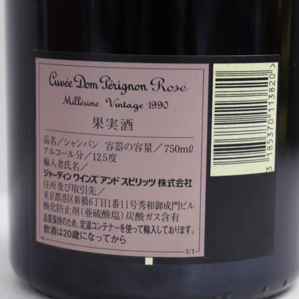 Dom Perignon（ドンペリニヨン）ロゼ 1990 12.5% 750ml G23G200027