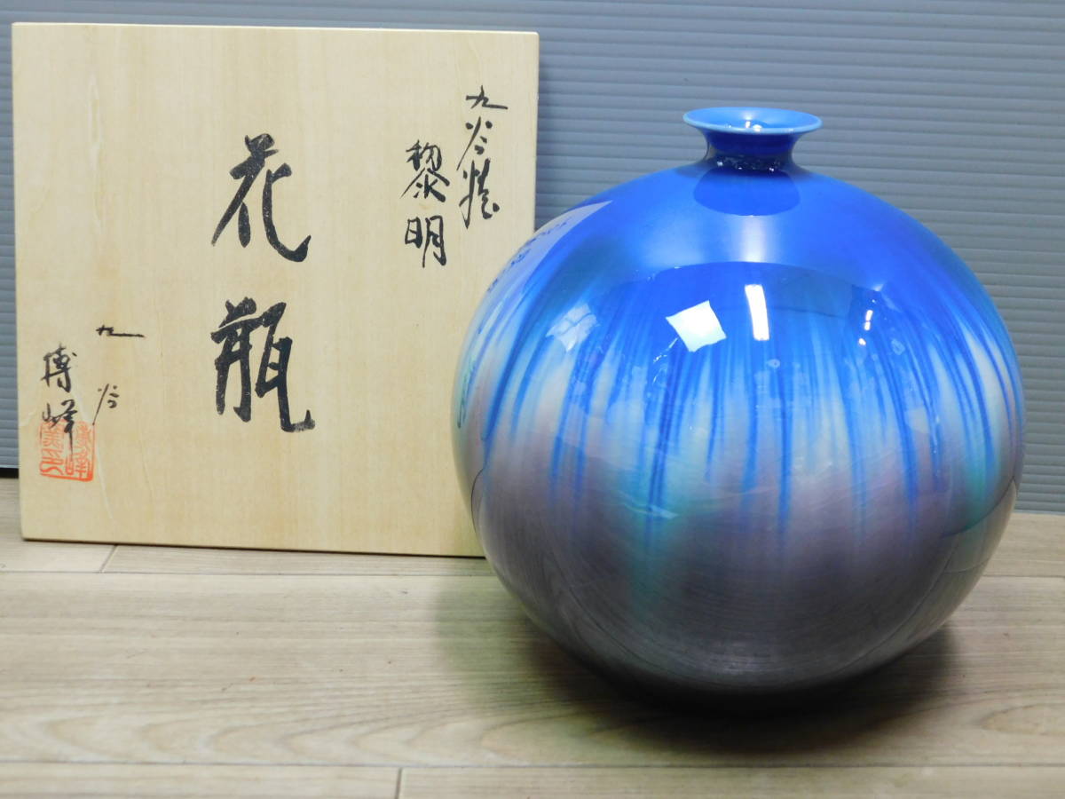 九谷焼 花瓶 - おしゃれ 陶器 華器 【九谷焼】黎明花瓶 博峰窯 柴田博