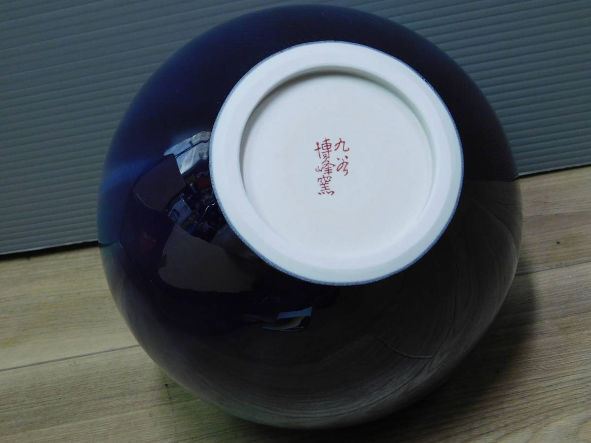 『メルうー特価』　九谷焼　柴田博　花瓶 九谷焼 花瓶 - おしゃれ 陶器 華器 【九谷焼】黎明花瓶 博峰窯 柴田博