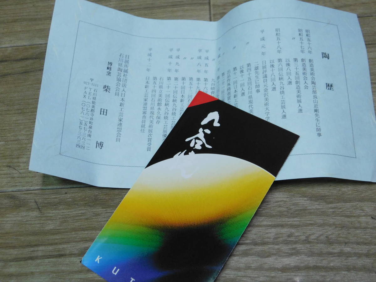 九谷焼 花瓶 - おしゃれ 陶器 華器 【九谷焼】黎明花瓶 博峰窯 柴田博