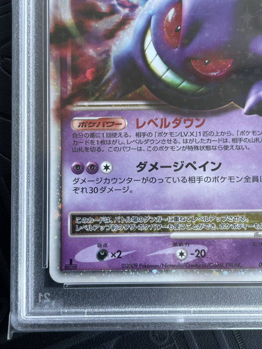 PSA9 ポケモンカード ゲンガー Lv.X GENGAR 1ED ホロ HOLO アルセウス 