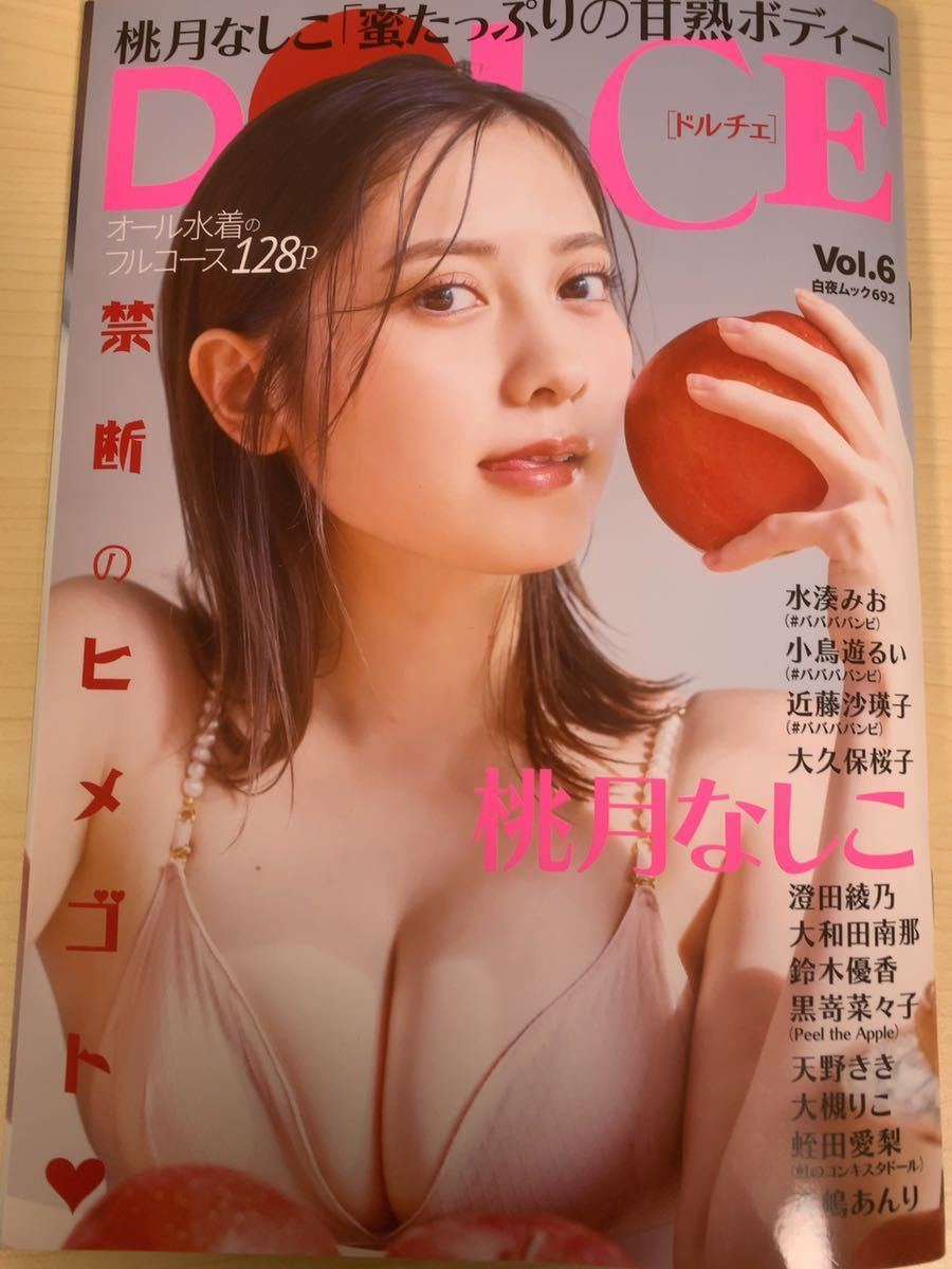桃月なしこ サイン入りチェキ DOLCE 当選品 【限定品1枚直筆サイン入り 