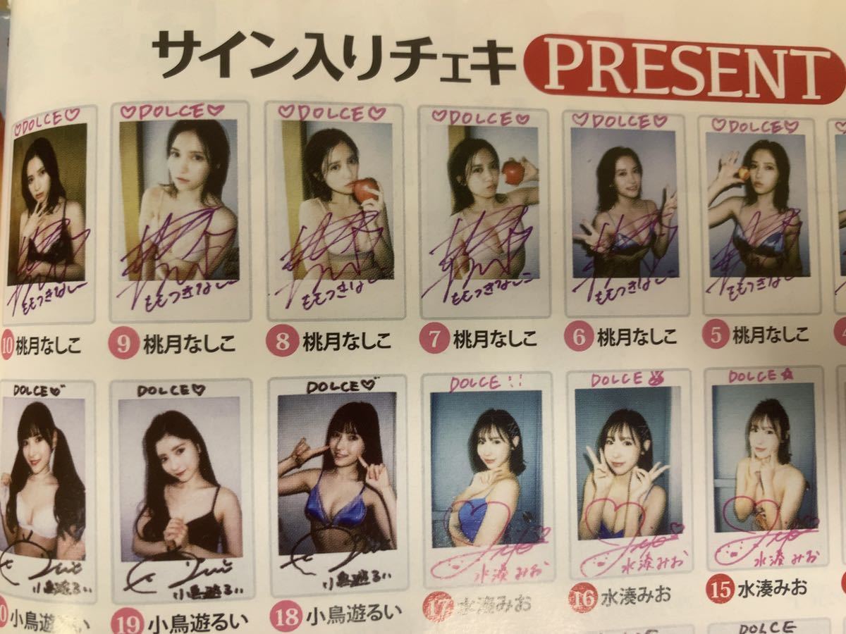 桃月なしこ サイン入りチェキ DOLCE 当選品 【限定品1枚直筆サイン入り 