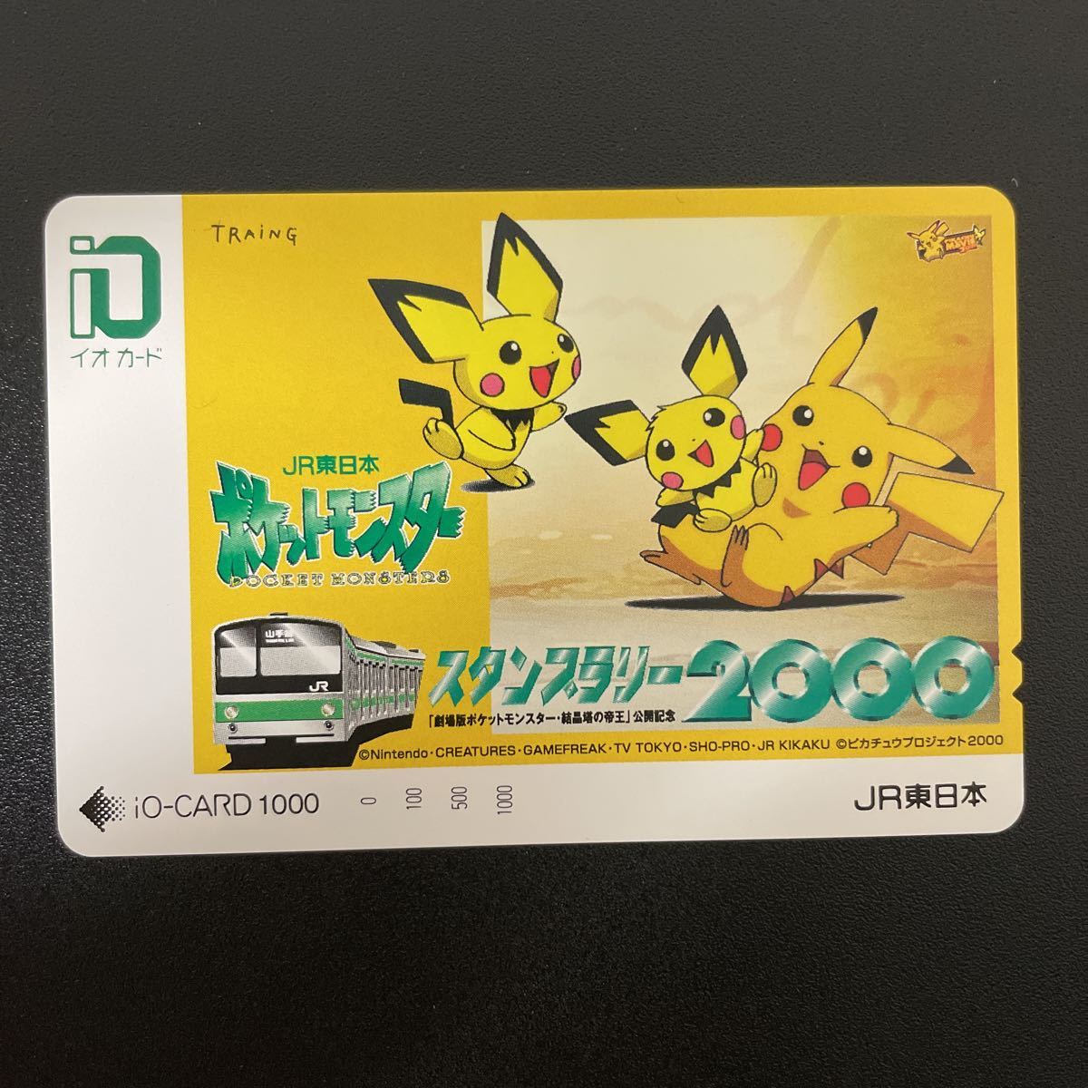 JR東日本ポケモンスタンプラリー2000 未開封 JR東日本 ポケモン