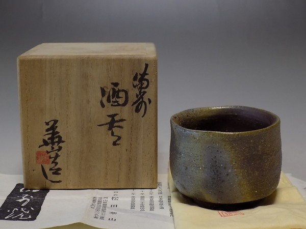 【最新作，お買い得】 mk05 備前焼 県重要無形文化財 松田華山 酒呑 師：浦上善次(酒器)｜売買されたオークション情報、yahooの商品情報をアーカイブ公開 - オークファン 備前