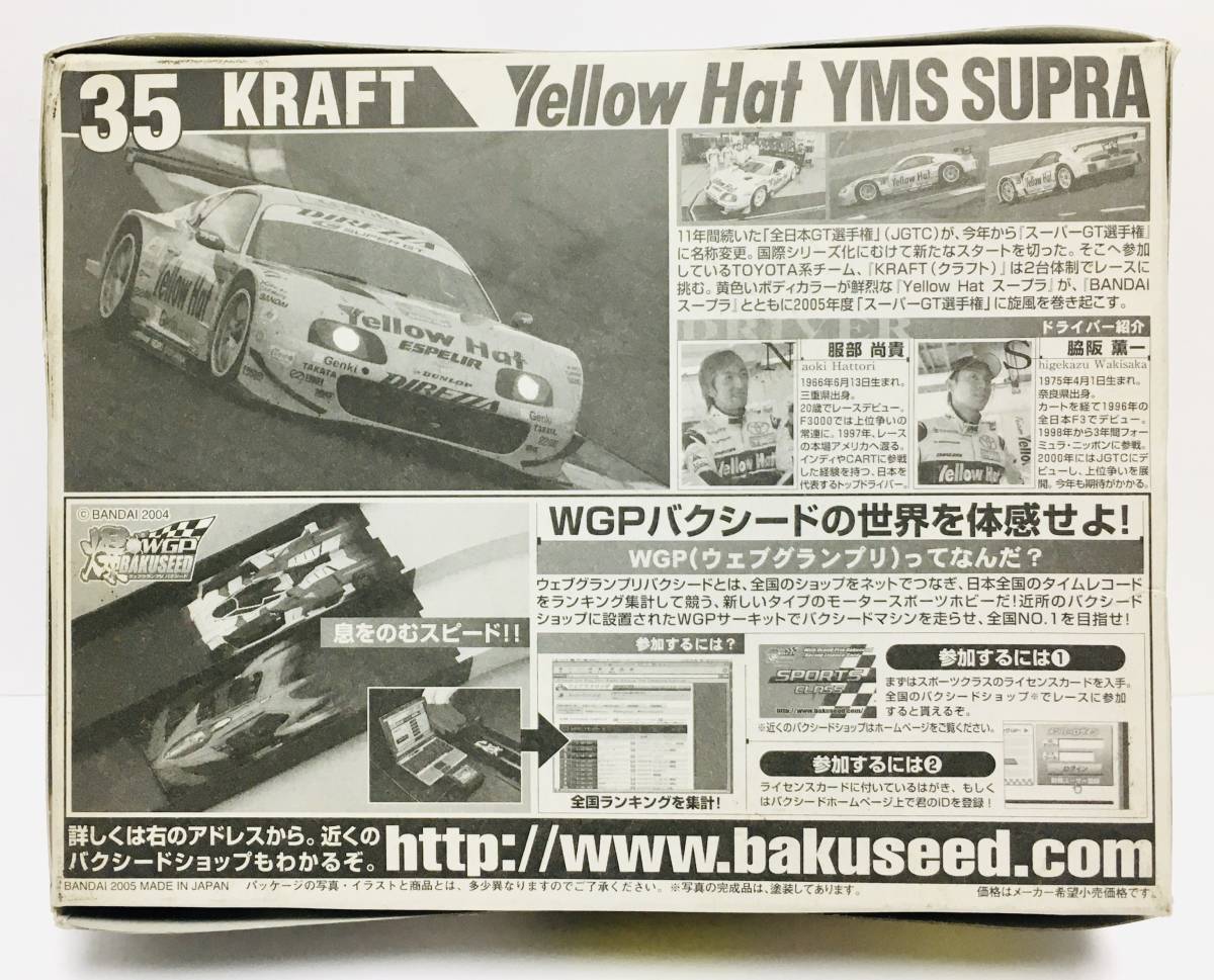 爆シード イエローハットYMSスープラ WGP ウェブグランプリバクシード