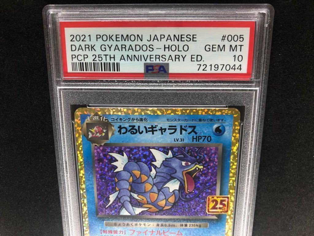 PSA10】GEM MINT わるいギャラドス 2021年 ポケモンカード ポケカ 