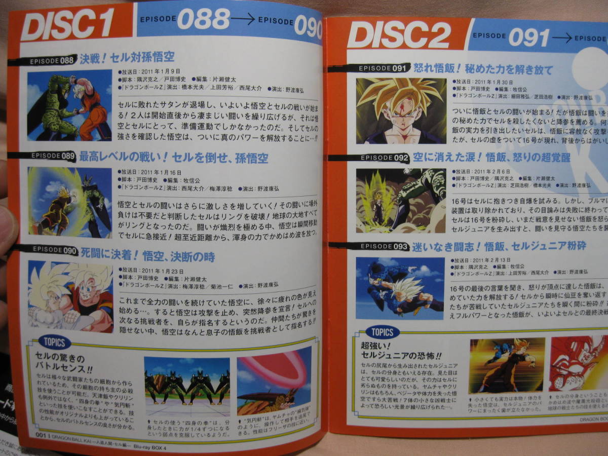 人造人間・セル編 ドラゴンボール改 Blu-ray BOX ブルーレイ 0 3の通販