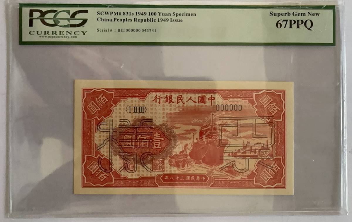 中国旧紙幣　人民元。中国人民銀行　1953年1分　1000枚本物保证 中国紙幣 第一代人民元 100元見本 長期保管品 鑑定済み2