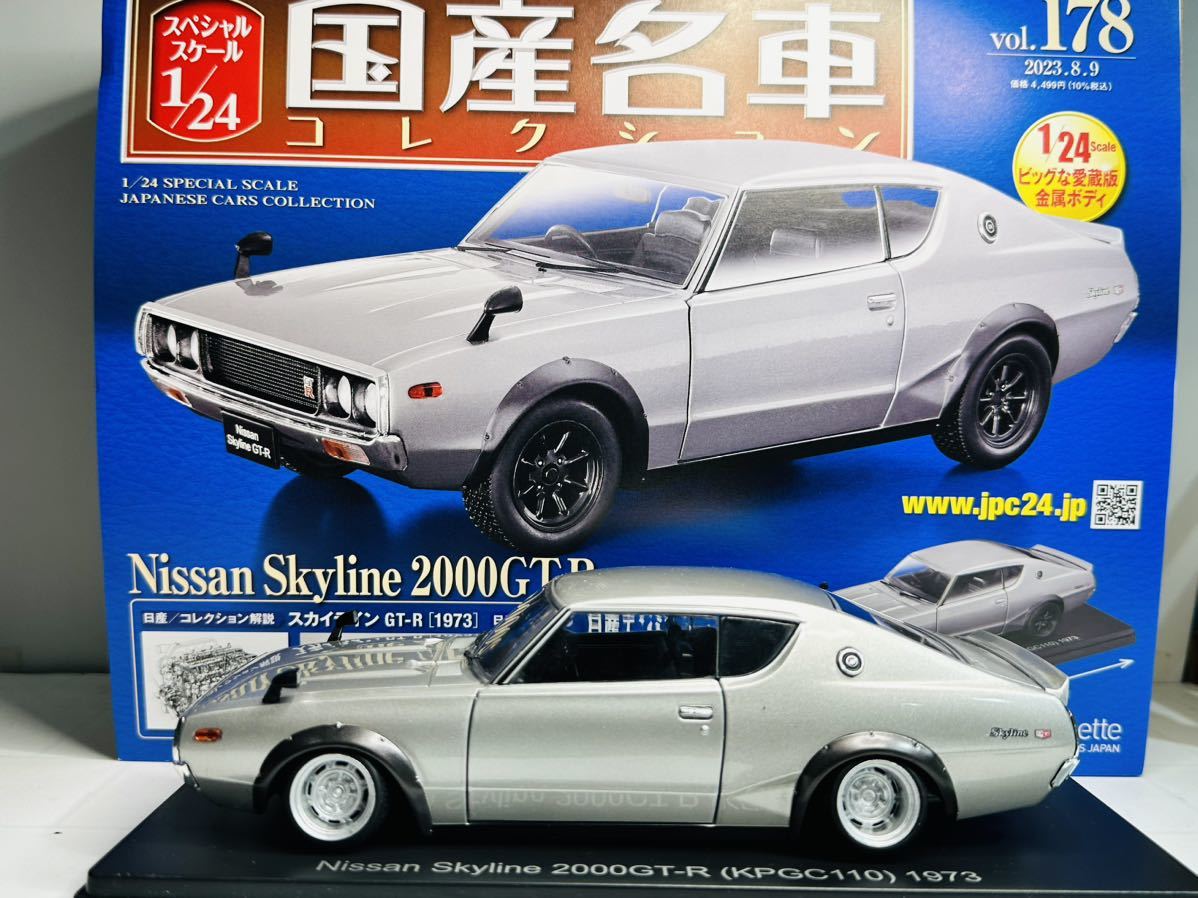 国産名車コレクション 1/24(改) ニッサン スカイライン 2000GT-R 