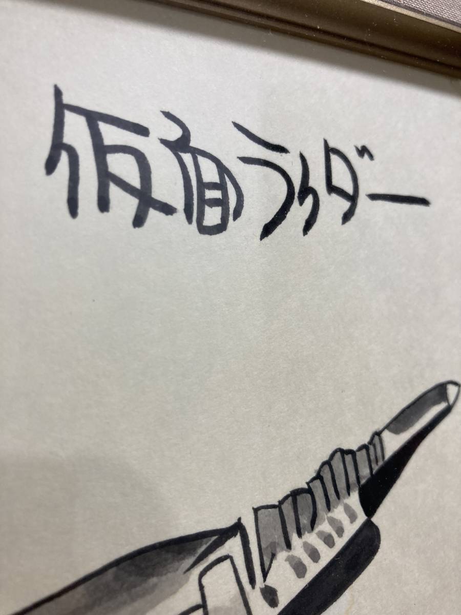 サイン色紙】 模写 石ノ森 章太郎『仮面ライダー』希少 貴重レア 