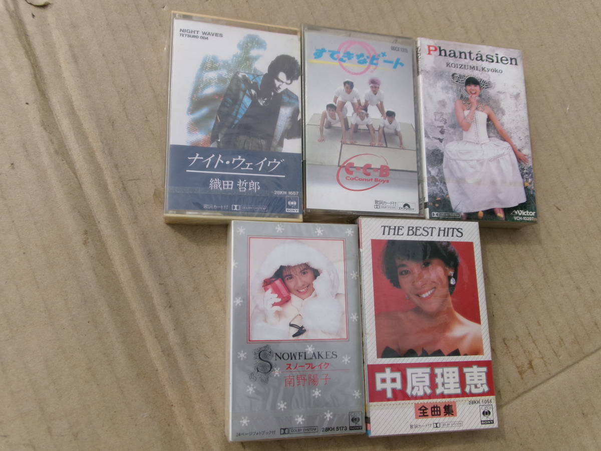 当時物、旧車等、カセットテープ5本セット、中原理恵、南野陽子、小泉今日子、C-C-B、織田哲郎