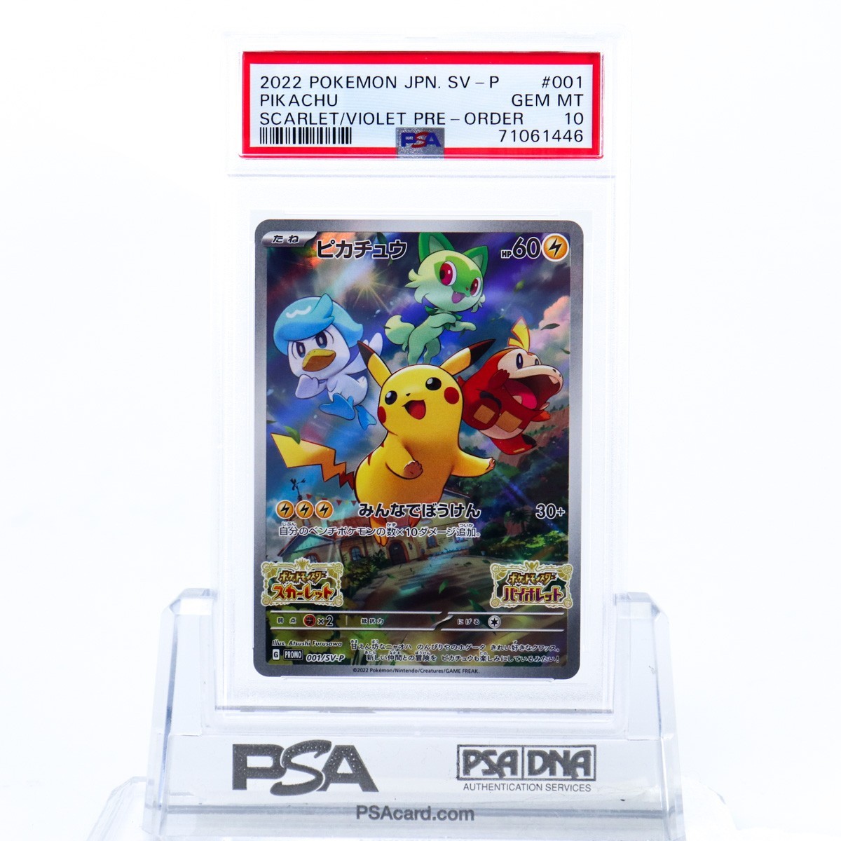 PSA10 ピカチュウ 001/SV-P ポケモンカード 2022 スカーレット