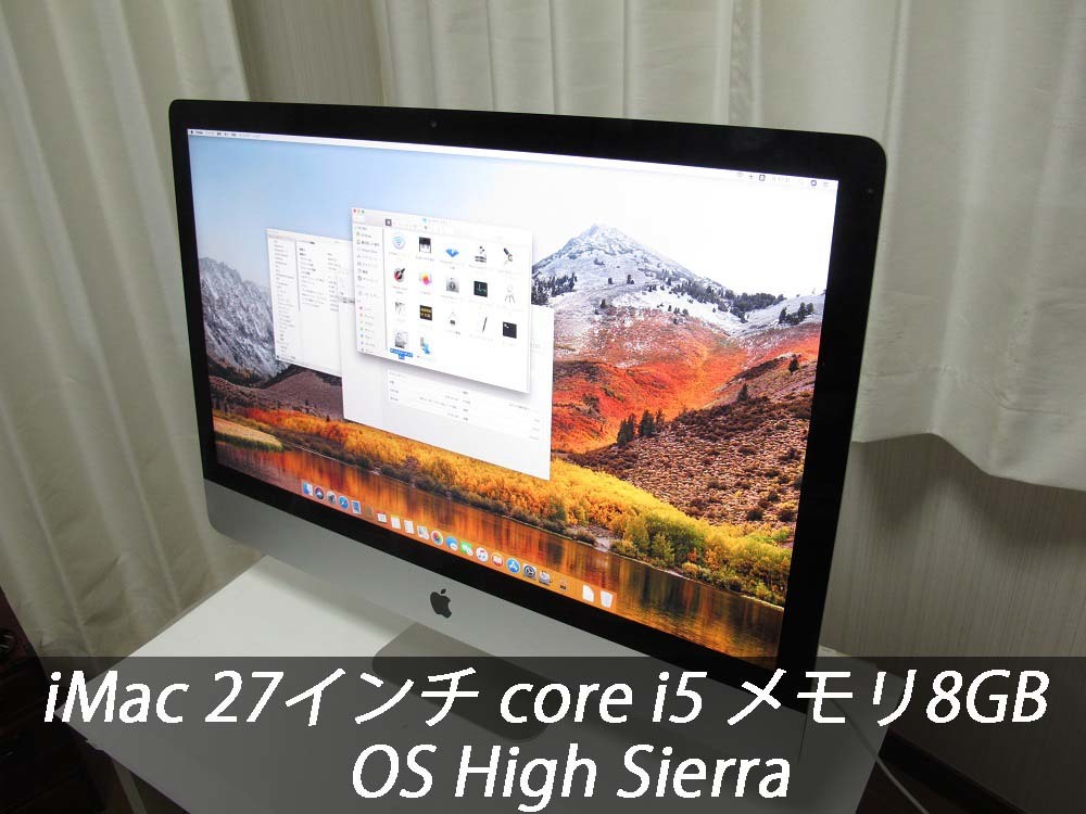iMac 27インチ 2012 IPSテクノロジー core i5 メモリ8GB OS High