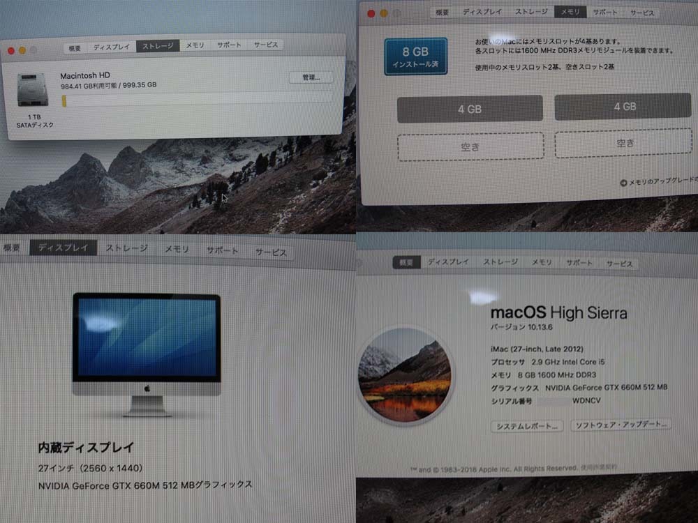 iMac 27インチ 2012 IPSテクノロジー core i5 メモリ8GB OS High