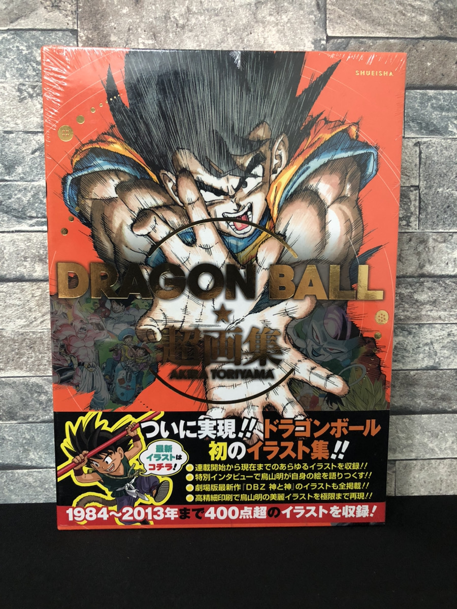 ☆未開封品☆DRAGON BALL 超画集☆ドラゴンボール/愛蔵版コミックス