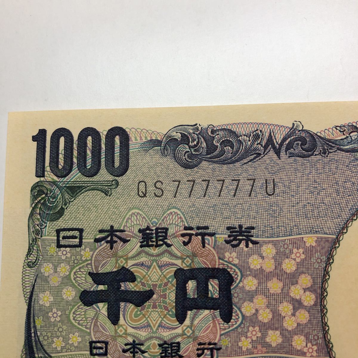 野口英世 千円札 ゾロ目 QS777777U ピン札 紺色 野口英世 ピン札 千円札