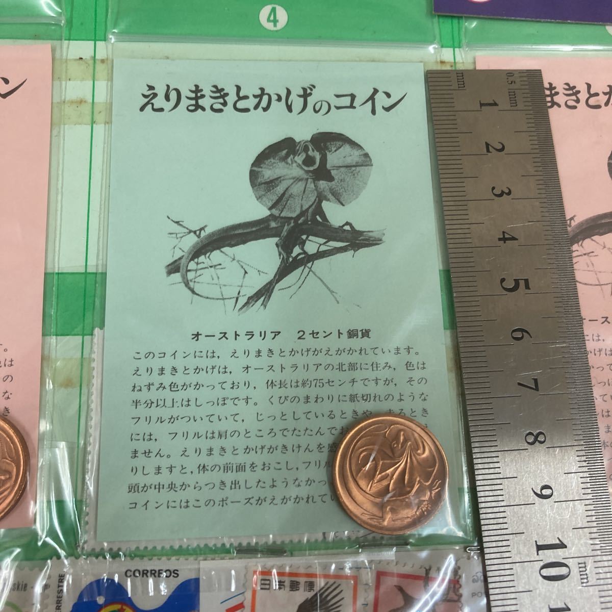 昭和レトロ エリマキトカゲ コイン台紙 80付 使用済み切手 くじ引き