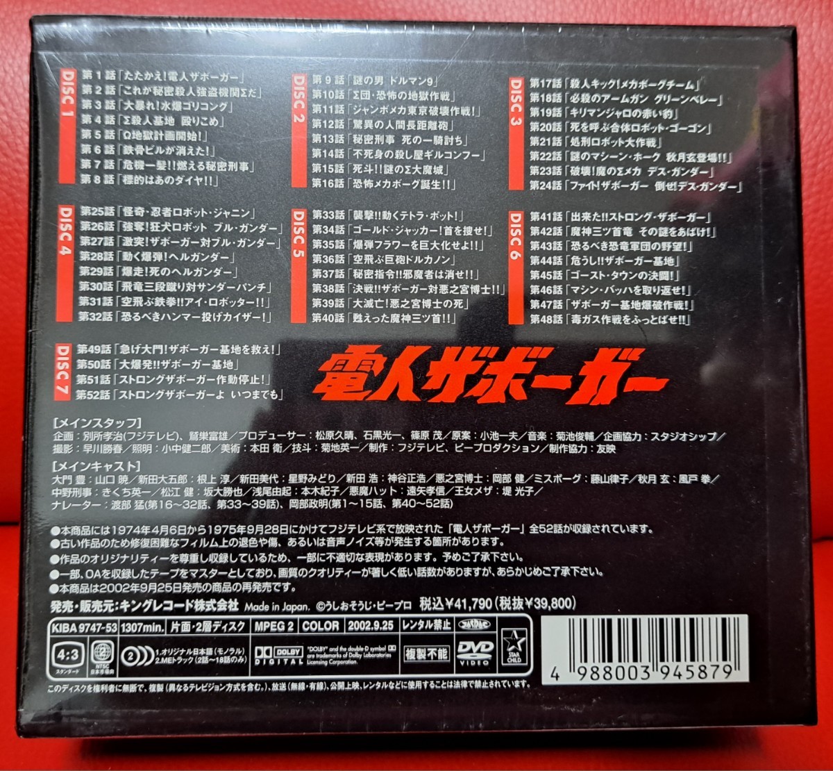 中古】(非常に良い)電人ザボーガー DVD-BOX 電人ザボーガー DVD-BOX