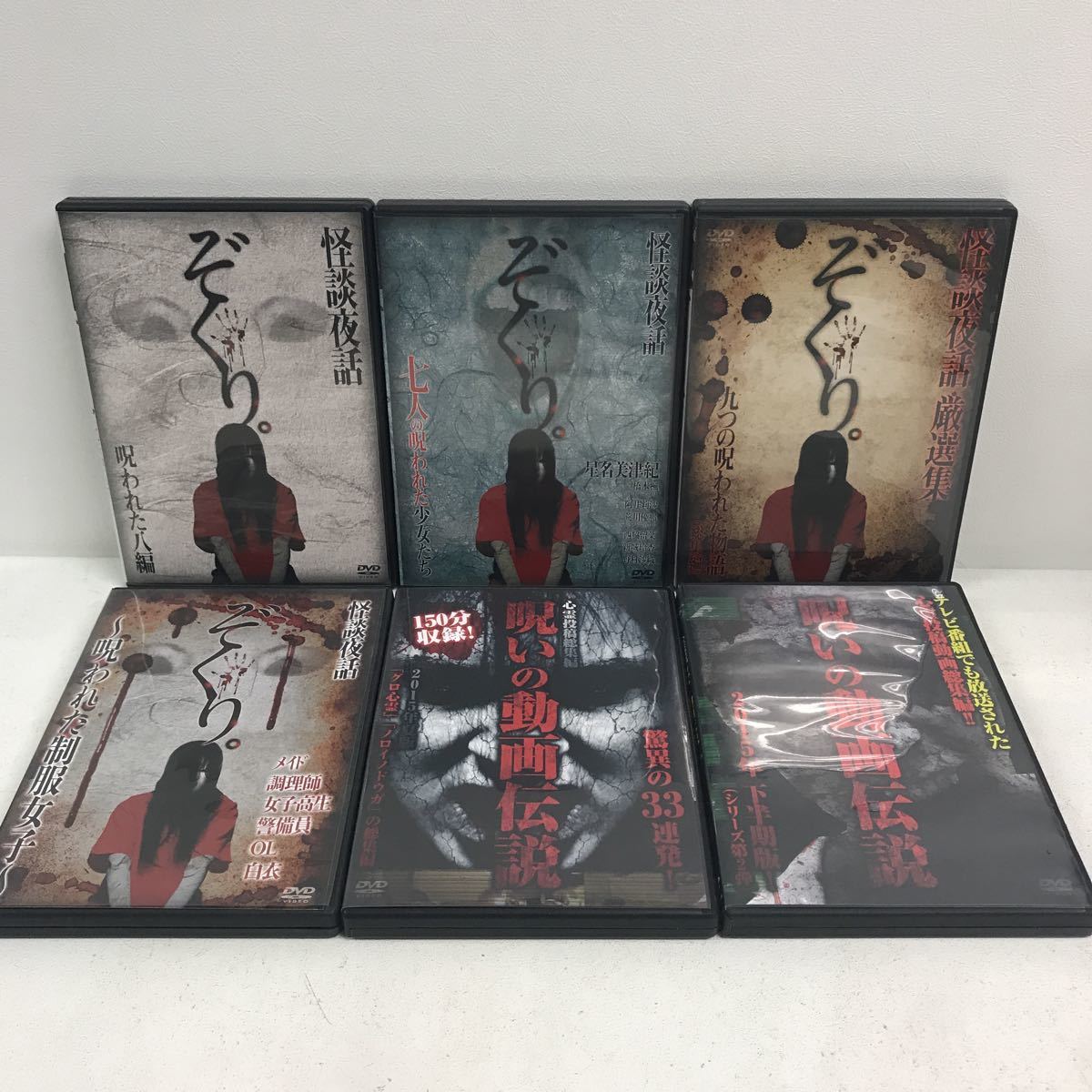 3/3 I0801B2 まとめ☆ホラー 邦画 DVD 53巻セット / いる。 ぞくり。 流出心霊