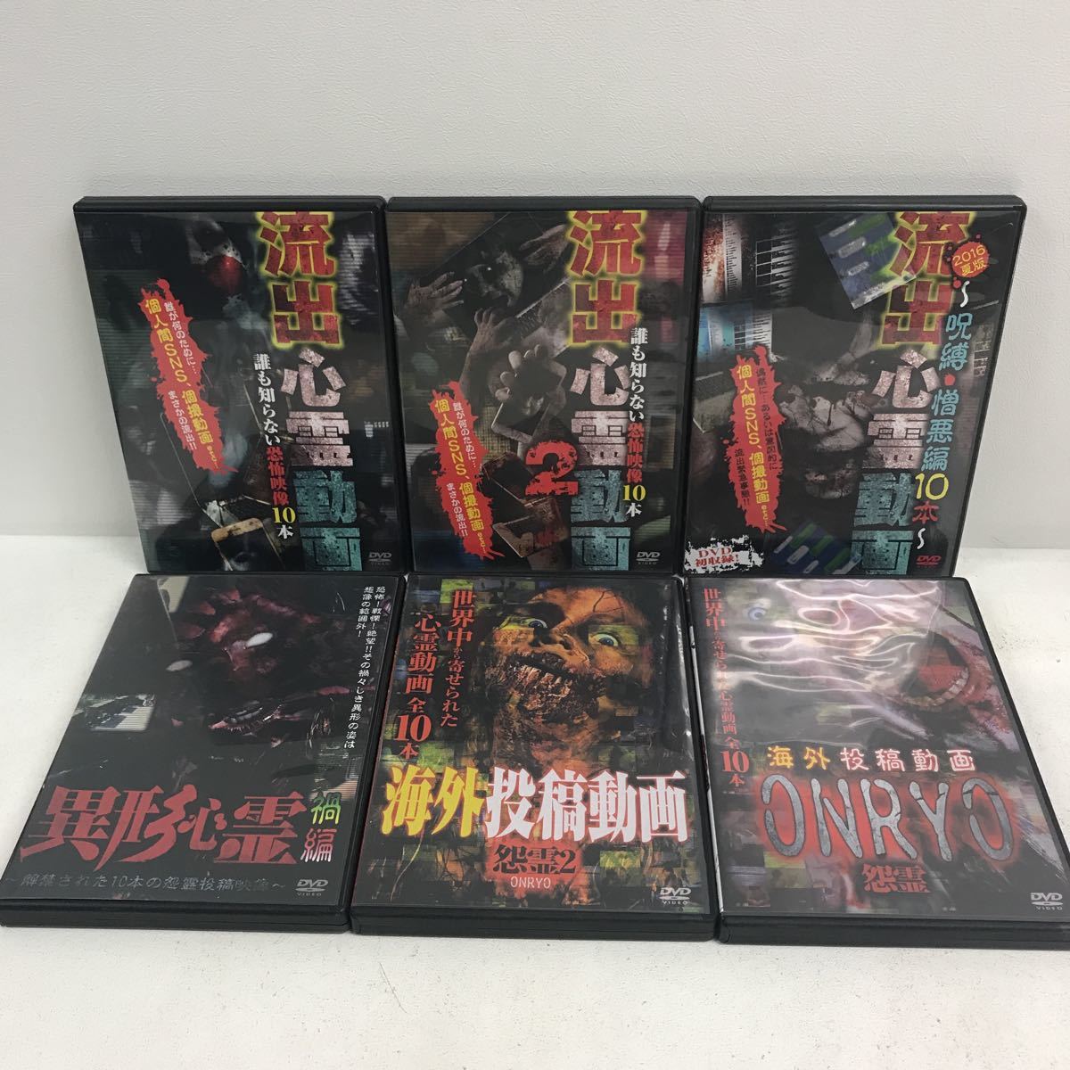 3/3 I0801B2 まとめ☆ホラー 邦画 DVD 53巻セット / いる。 ぞくり。 流出心霊
